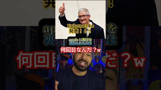 新iphone まとめ！期待を裏切られのには慣れましたwwww #iphone #iphone16e #apple #まとめ