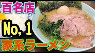 最強の家系ラーメン【寿々㐂家】うますぎて悶絶必至のすずきや【飯テロ】ramen