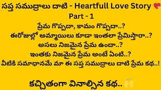 సప్త సముద్రాలు దాటి Part - 1 II Heartfull Love Story 💘 II DHANDORA