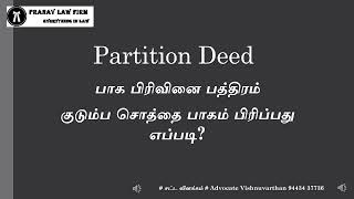 what is Partition Deed | பாக பிரிவினை பத்திரம் என்றால் என்ன? |குடும்ப சொத்தை பாகம் பிரிப்பது எப்படி?