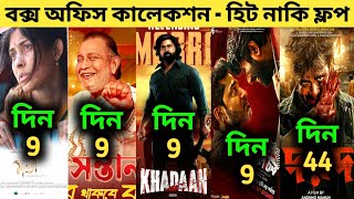 Box Office Collection Of Khadaan,Dorod,Chaalchitro,Shontaan,Priyo Maloti | Khadan Movie Collection