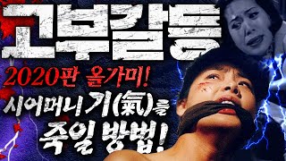 [피디형티비] 피디형TV - 고부갈등 속시원하게 푸는 방법!! 스트레스 받는 며느리를 위한 특단의 비술비책!! 기를 꺾어 버릴 비방법 셀프비방 구설수 시비수 부적 액땜