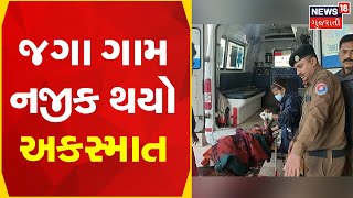 Jamnagar News : જગા ગામ નજીક થયો અકસ્માત | School Bus | Accident | News in gujarati