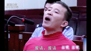 他被稱為“最囂張的死刑犯”，法庭之上見誰懟誰#大案紀實