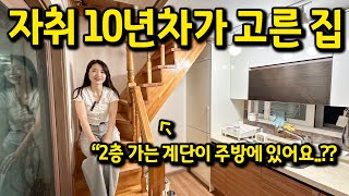 자취 10년차가 보자마자 계약한 집 l 여기는 너무 좋아서 재계약했어요 l 낙성대 빌라 전세