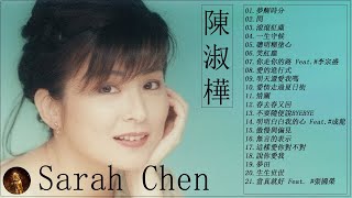 【陳淑樺 Sarah Chen】夢醒時分,  問, 滾滾紅塵 ... 20首80年代唱遍大街小巷的歌曲