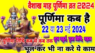 वैशाख माह पूर्णिमा कब है | Purnima Vrat Kab Hai | puranmasi kab hai | purnima vrat - शुभ मुहूर्त