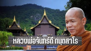 ปรารภถึงวัดป่าไทยพัฒนา |งานบำเพ็ญกุศลศพพระราชพิพัฒน์วัชโรดม |คืนที่ ๒