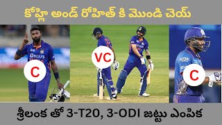 3 T20 ల జట్టు AND 3--ODI ల జట్టు