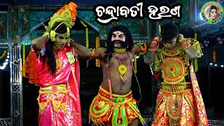 ଚନ୍ଦ୍ରାବତୀ ହରଣ / Kolathia Mahabharat / Master Sanjaya Bisoyi / Odia Mahabharata Nataka