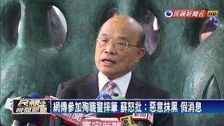 抓到了！散布蘇揆摔筆假訊息 韓粉工程師到案－民視新聞