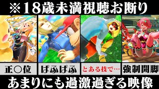 【削除覚悟】全年齢対象のゲームとは思えない「過酷すぎる試練」を与える技 6選【スマブラSP】【ゆっくり解説】