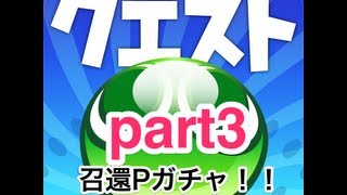 召還Pガチャ10回引いてみた part3【ぷよぷよ!!クエスト】