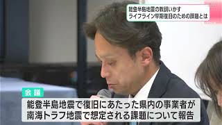 能登半島地震の教訓いかす　ライフライン早期復旧のための課題とは