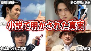 【裏設定】小説で明らかになった意外過ぎる設定5選【ゆっくり解説】