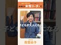 【板橋区長選挙】1分でわかる、現職と南雲由子の1番の違い