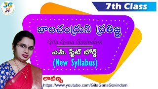 Balachandruni Pratigna lesson || బాలచంద్రుని ప్రతిజ్ఞ పాఠం || Part 1 || 7th class Telugu | AP Telugu