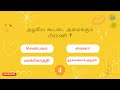 Grade 5 Tamil Question and Answers   part 36  @Asiriyam