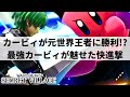 【スマブラSP】界隈激震の衝撃的アップセット!?最強のカービィ使い