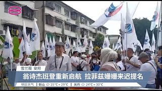 9人疯争安邦国席  凯里战双溪毛糯迎6敌【2022.11.05 八度空间华语新闻】