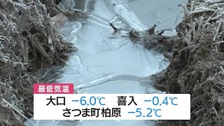 鹿児島県内　各地で寒い朝　日中は寒さ和らぐ見込み（2023.1.31）