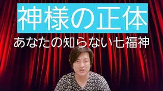 天界にて、七福神 一人一人の性格を調べました