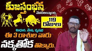 కుజస్తంభన మొదలయ్యింది ఈ 3రాశుల వారు నక్క తోక తొక్కారు Mithuna, Mesha, Vrushaba| Phani Bhaskar Sharma