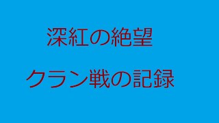 【クラクラ】TH8でのホグラッシュ、バルキリーラッシュ【深紅の絶望】H28.5/2