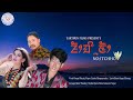 kusang tangbe kakfewa tangnam 2023 limbu traditional song ganga fiyak nogen limbu sagar kerung