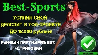 (SCAM! НЕ ВКЛАДЫВАТЬ!) ⚽️Best Sports⚽️ (SCAM! НЕ ВКЛАДЫВАТЬ!)