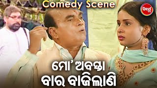 ମୋ ଅବସ୍ତା ବାର୍ ବାଜିଲାଣି  - Old Is Gold Jatra Comedy | ରସ ରସିଆ କୁତୁକୁତିଆ କମେଡୀ | Best Jatra Comedy