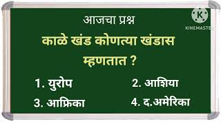 काळे खंड कोणत्या खंडास म्हणतात?