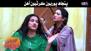 Khori Khay Ghumri  | Comedy Clip | پنجاھ پوريون ڪرڻيون آهن  | on KTN Entertainment