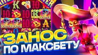 ВЫБИЛ ?? БОНУСОВ ПО МАКСБЕТУ В WILD BANDITO | ЗАНОСЫ НЕДЕЛИ В ВИЛД БАНДИТО