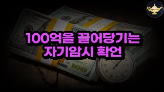 매일 듣고 상상하세요 현실이 됩니다