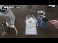 【ドリップの教科書☕️】器具、1杯〜4杯の淹れ方、抽出理論と味の調整方法まで、ドリップの全てを詰め込んだ動画【初心者から経験者まで】