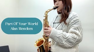 【アルトサックス】ディズニー大好きインストラクターがPart Of Your World を演奏してみました。