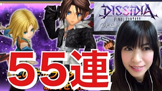 #DFFOO オペラオムニア 初イベント スコールガチャ55連！ #3