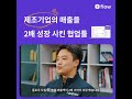 제조기업에 매출을 2배 성장시킨 협업툴