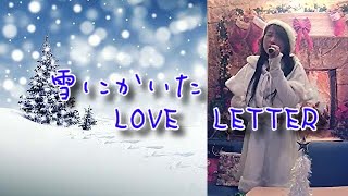 菊池桃子／雪にかいたLOVE LETTER【うたスキ動画】