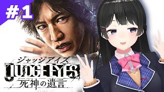 キムタクと一緒に探偵するゲーム【JUDGE EYES 死神の遺言 ※ネタバレあり！】