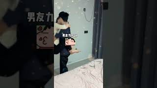 一招教你如何轻松抱起女朋友～情侣日常 恋爱 内容过于真实 情侣升温小游戏