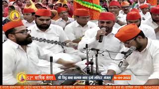 LIVE 🔴 52 वा वार्षिक लंगर 16-04-2023 ♦️ Baba Balak Nath Nangal