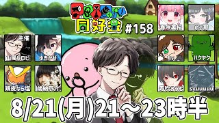 🔴 【FEIGN おバカ人狼】#FEIGN同好会 第158回【山風ヒロピ】