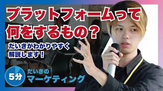 【IT用語】プラットフォームとは？利用するとどんなメリットがあるのか