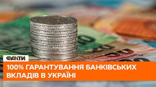 🛑 100% гарантування банківських вкладів: плюси і мінуси рішення Верховної Ради України