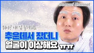 어머님! 아버님 얼굴이 돌아갔어요!! 안면마비 의대교수가 알려드립니다.