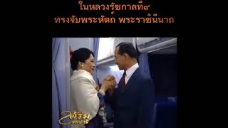 พระราชาในหัวใจ มหาราชในดวงใจไทยนิรันดร์ #คิดถึงคนบนฟ้า