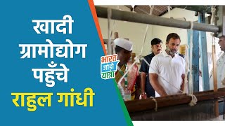 Gandhi Jayanti के अवसर पर Badanavalu स्थित खादी ग्रामोद्योग पहुँचे Rahul Gandhi | Bharat Jodo Yatra