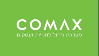 וואן פרסום - תשדיר פרסומת ערוץ 10 עבור קומקס התוכנה המובילה בישראל לעסקים